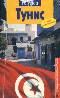 Книга Тунис, 31-3, Баград.рф